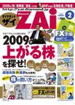 ダイヤモンドZAi（ザイ） 2009年2月号 (発売日2008年12月21日) 表紙