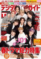 デジタルTVガイド中部版 2022年6月号 表紙