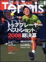 テニスマガジン 2月号 (発売日2008年12月20日) 表紙