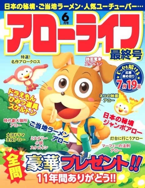 アローライフ 2022年6月号 (発売日2022年04月26日) 表紙