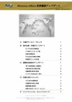 世界潮流アップデート 第943号 表紙