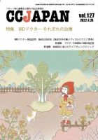 CCJAPAN（シーシージャパン） vol.127 表紙