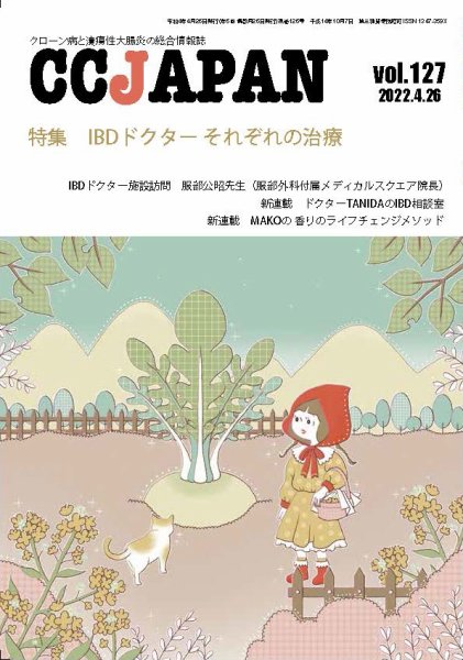 CCJAPAN（シーシージャパン） vol.127 (発売日2022年04月26日) 表紙