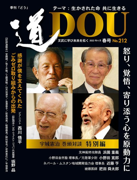 道（どう） No.212 (発売日2022年04月20日) 表紙