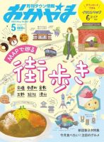 タウン情報おかやま 2022年5月号 (発売日2022年04月25日) 表紙