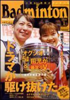 バドミントンマガジン 1月号 表紙