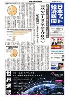 日本ネット経済新聞 0684 (発売日2022年04月21日) 表紙