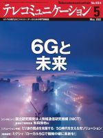テレコミュニケーション No.454 表紙