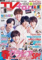 TV fan（テレビファン） 全国版 2022年6月号 表紙