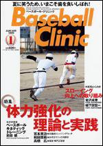 ベースボールクリニック 1月号 (発売日2008年12月17日) 表紙