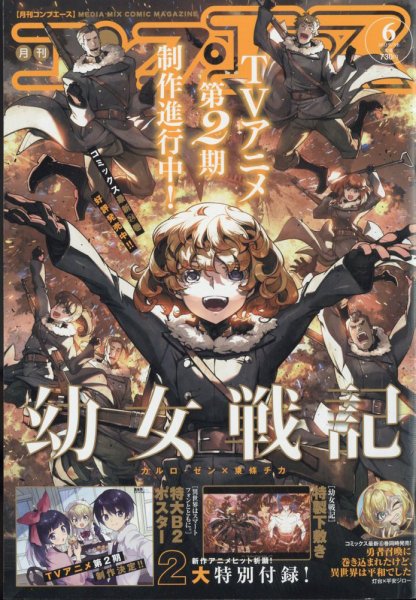 コンプエース 2022年6月号 (発売日2022年04月26日) 表紙