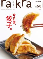 rakra（ラ・クラ） 5・6月号 表紙
