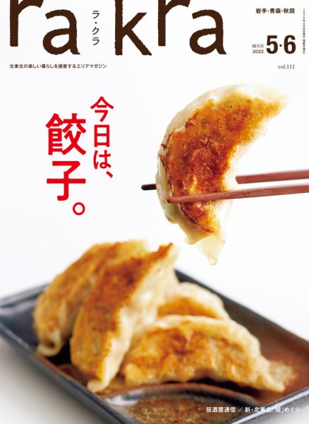 rakra（ラ・クラ） 5・6月号 (発売日2022年04月25日) 表紙