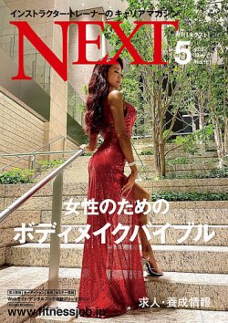 月刊ネクスト  NEXT181号 (発売日2022年04月25日) 表紙