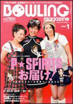 ボウリングマガジン 1月号 (発売日2008年12月12日) 表紙