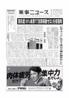 薬事ニュース 2022/04/22 表紙