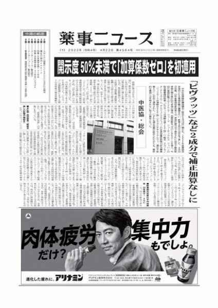 薬事ニュース 2022/04/22 (発売日2022年04月22日) 表紙