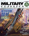ミリタリー・クラシックス 2022年6月号の表紙
