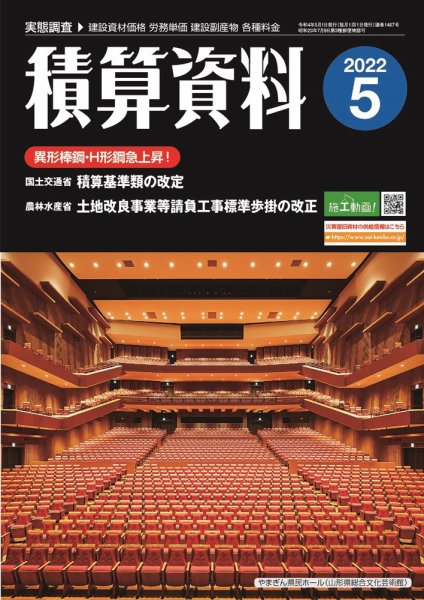 積算資料　奇数月号 2022年5月号 (発売日2022年04月20日) 表紙