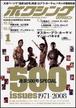 ボクシングマガジン 1月号 (発売日2008年12月15日) 表紙