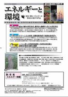 エネルギーと環境 2672 表紙
