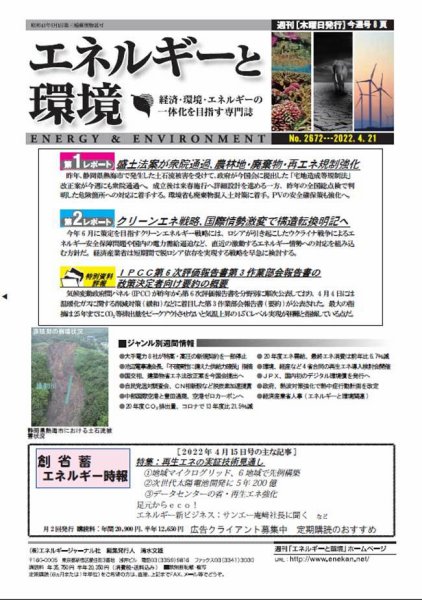 エネルギーと環境 2672 (発売日2022年04月21日) 表紙