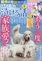 ほんとうに泣ける話 2022年6月号 表紙