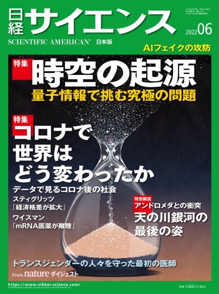 日経サイエンス 2022年6月号 (発売日2022年04月25日) 表紙