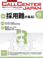 月刊コールセンタージャパン 280号 表紙