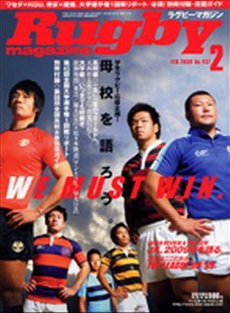 ラグビーマガジン 2月号 (発売日2008年12月25日) 表紙