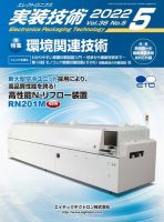 エレクトロニクス実装技術 第38巻5号 表紙