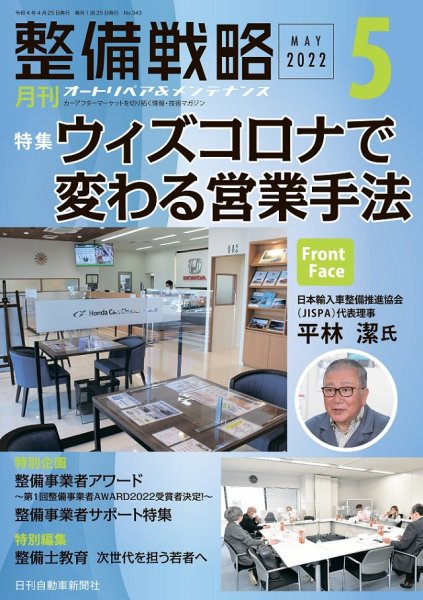 整備戦略 343号 (発売日2022年04月25日) 表紙