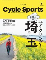 Cycle Sports（サイクルスポーツ） 2022年6月号 表紙