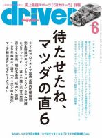 driver（ドライバー） 2022年6月号 表紙