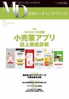 月刊マーチャンダイジングのバックナンバー (3ページ目 15件表示) | 雑誌/定期購読の予約はFujisan