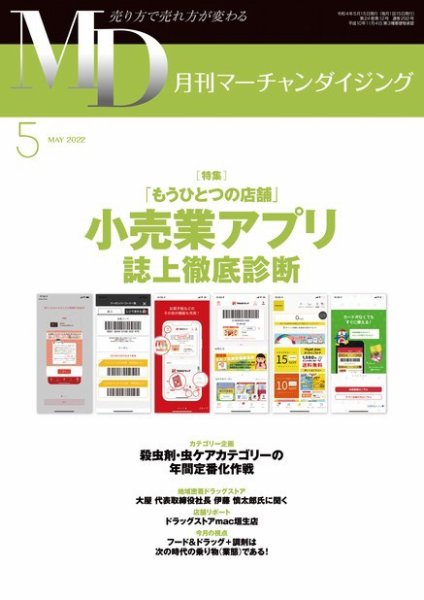 月刊マーチャンダイジング 292 (発売日2022年04月20日) 表紙