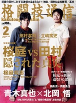 格闘技通信 2月号 (発売日2008年12月22日) 表紙