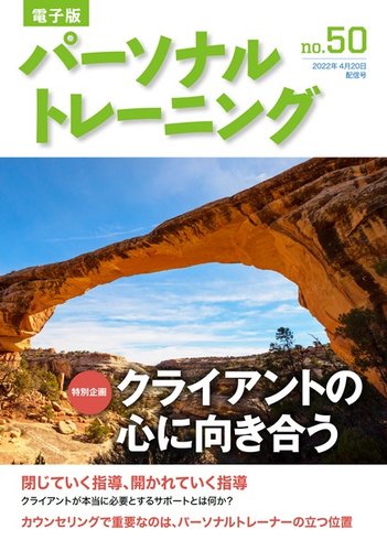 季刊  パーソナルトレーニング パーソナルトレーニング 2022年04月20日発売号 | 雑誌/電子書籍