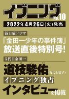 イブニング 2022年5/10号 (発売日2022年04月26日) 表紙