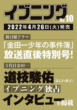 イブニング 2022年5/10号 (発売日2022年04月26日) 表紙
