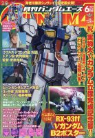 GUNDAM A (ガンダムエース) 2022年6月号 表紙