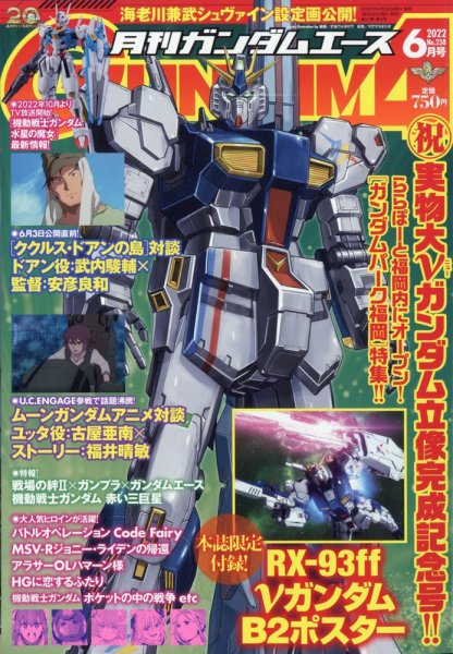 GUNDAM A (ガンダムエース) 2022年6月号 (発売日2022年04月26日) 表紙