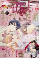 デラックス Betsucomi (ベツコミ) 2022年6月号 表紙