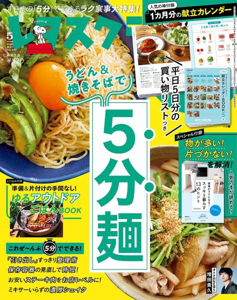 レタスクラブ 2022年5月号 (発売日2022年04月25日) 表紙