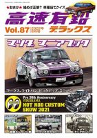 高速有鉛デラックス 2022年6月号 表紙