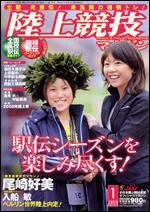 陸上競技マガジン 1月号 (発売日2008年12月14日) 表紙