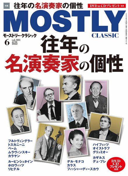 MOSTLY CLASSIC(モーストリー・クラシック） 301 (発売日2022年04月20日) 表紙