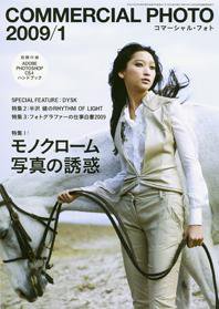 コマーシャル・フォト(COMMERCIAL PHOTO) 2009年1月号 (発売日2008年12月15日) 表紙