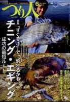 つり人 2022年6月号 表紙