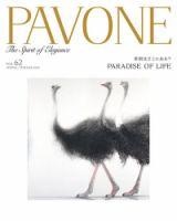PAVONE（パボーネ） vol. 62 (発売日2022年04月20日) 表紙